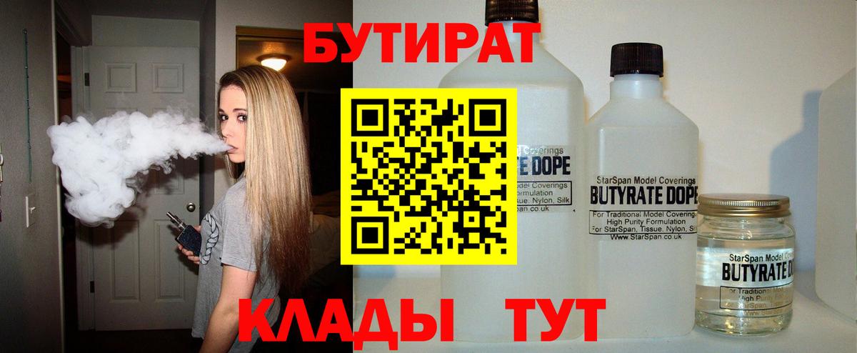 БУТИРАТ бутандиол Киров