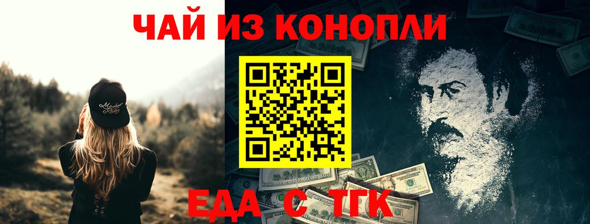 Еда ТГК конопля  Вход с VPN  Киров 