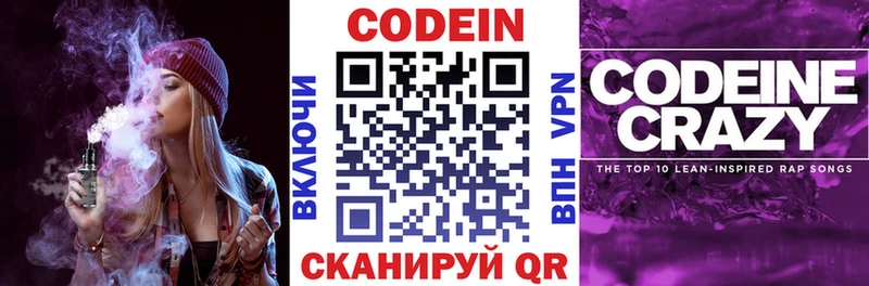 Кодеин напиток Lean (лин) Киров