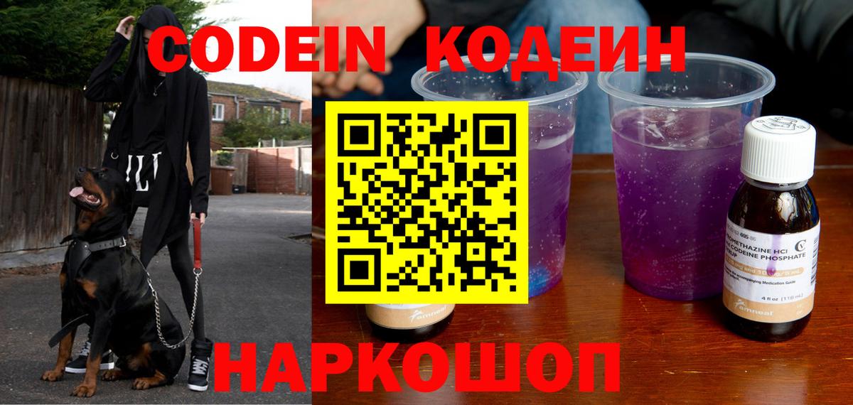 Кодеин напиток Lean (лин) Киров
