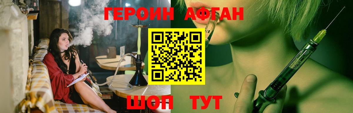 Героин Афган  Вход с VPN  Киров 