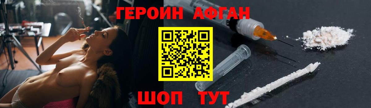 ГЕРОИН афганец Киров