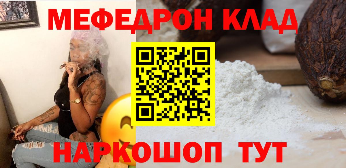 Мефедрон кристаллы Киров