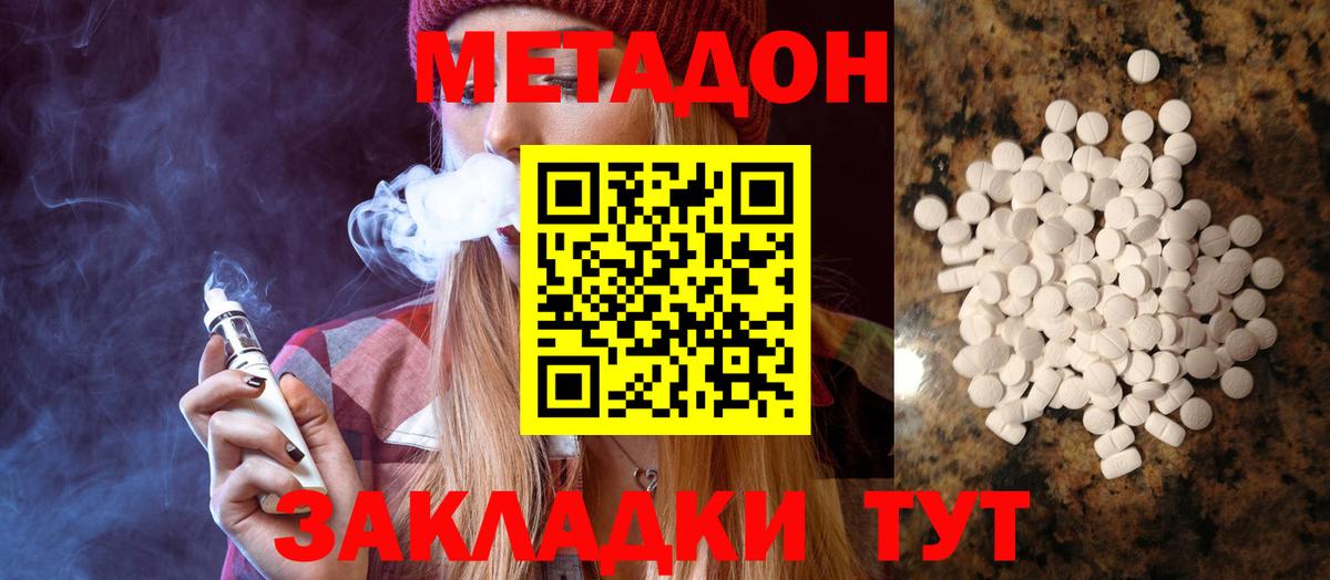 Метадон methadone Киров